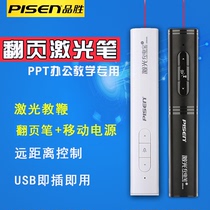 Pingsheng PPT page turning pen wireless teacher laser projection pen electronic teaching whip multimedia teaching remote control pen