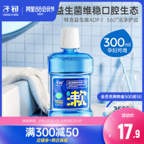 Mouthwash for pregnant women at the beginning of the child special care for pregnant women after childbirth portable fresh oral pregnant women waiting for delivery