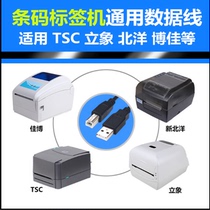 Barcode printer USB machine data cable label printer TSC244 standing Image 2140 Kecheng New Beiyang Jiabo