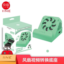 Good value (IINE)Suitable for Switch Portable fan base cooling HDMI video converter NS accessories