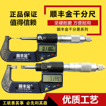 Double round pointed blade Number of display micrometer base 0-25mm0 001 high-precision outer diameter micrometer card thickness gauge