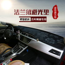 Suitable for Geely Bingrui Boyue GE new energy Binyue center control panel light-proof pad shading sunscreen