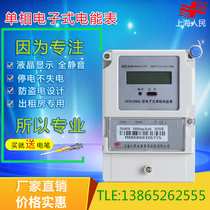 Shanghai peoples meter with remote meter reading with 485 communication 2007 statute 645 protocol single-phase meter