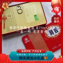 Fukaijiao block iron box ejiao Shandong Donge Town pure donkey skin skin