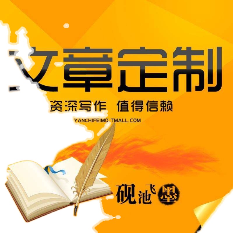 Write the original manuscript writing script speech soft text publicity text summary professional writing services