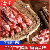 Gold-letted sausage 500g Cantonese sausage salty and sweet taste Guangzhou specialty Guangdong sausage