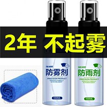 Automobile glass anti-fogging agent windshield rearview mirror window film waterproof spray defogging artifact
