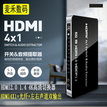 Version 2 0 HDMI four-in-one-out splitter Fiber optic 3 5 audio separation 4K60 HDTV computer switch