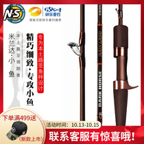 NS Miranda small fishing rod Luya Gan Makouqing slightly red-tailed trout tilapia white strip catapult ultra-light fishing rod
