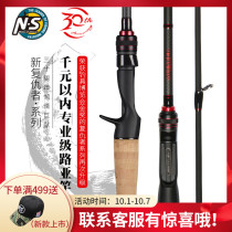 NS new Avengers Luya Gan freshwater seawater gun handle straight handle carbon light hard fishing rod
