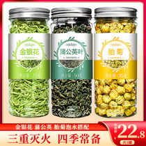 (Three cans)Honeysuckle chrysanthemum tea Dandelion tea combination flower tea fetal chrysanthemum male and female tea non-bulk