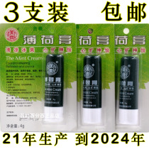  3 pieces of Xiamen American merchant mint cream cool refreshing device anti-sleepy anti-drowsiness Graduate school anti-mosquito bites Bites