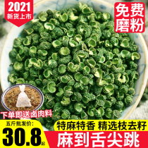Sichuan specialty pepper special hemp dried blue and white pepper grains 500g fresh hemp vine pepper powder Non-special grade Hanyuan pepper to eat