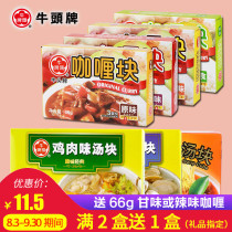 Taiwan Niutou brand soup block hot and sour soup instant soup curry block high soup treasure household clam soup base spicy