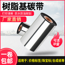 Full resin ribbon 40 50 60 70 80 90 100 110 300m Ribbon label barcode printer
