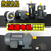 Horizontal three-phase 380V gear motor 200W400W550W750W1500W speed control variable frequency reducer