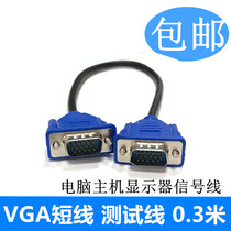 VGA cable 0 3 meters VGA short-term cable 3 5VGA computer host display signal cable 37CM test cable