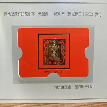 红印花邮票-红印花邮票促销价格、红印花邮票品牌- 淘宝