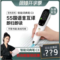 Chibbuchb Intelligent Dictionary pen C3 translation pen point reading pen electronic dictionary scanning pen English Learning artifact