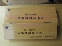Shanghai Shangshen inner groove vernier caliper 10-160 26-200 30-300mm accuracy 0 02 upper claw