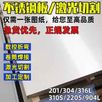 Stainless steel plate laser cutting 310s 316L 304 stainless steel plate iron plate processing custom bending drawing