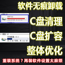 C disk cleaning notebook computer optimization speed-up remote maintenance thumbnail problem software error resolution