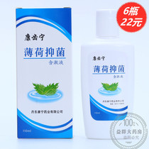 Kangtine Mint Bacteria Suppressor Gargle 110ml * 6 bottles of mouth mouth rinse Ding boron dentist mouth wash water smell
