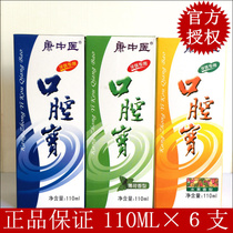 KANG CHINESE MEDICINE ORAL TREASURE MOUTHWASH EXTERNAL WATER MOUTHWASH EXTERNAL LIQUID 110ML*6 bottles send Garnier toothbrush