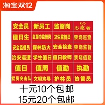 Red volunteer armband color armband safe green prevention and control on duty staff sleeve custom thickened silk screen