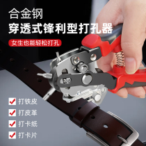 Punch belt multifunctional household pliers leather bag belt iron strap card voucher hole hole eye artifact