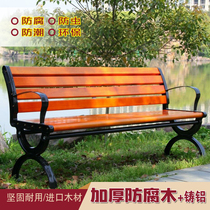 Park chair Outdoor bench bench Garden garden chair stool anti-corrosion wood solid long row chair Cast aluminum cast iron seat