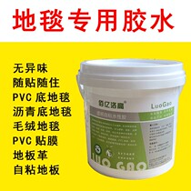 Carpet glue strong PVC self-adhesive floor leather concrete glue environmentally tasteless square carpet glue