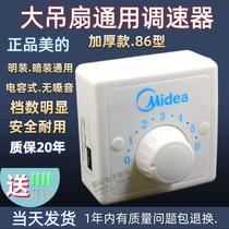 86 Type Switch Controller Speed Regulator Switch Ceiling Fan Five Gear Top Fan Beauty Throttle Universal Electric Fan