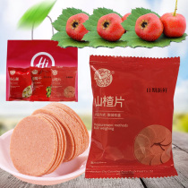 Qichuang Garden hawthorn slices Small package round acid residue Catering small snack hot pot etc Haidilao Hawthorn house home independent