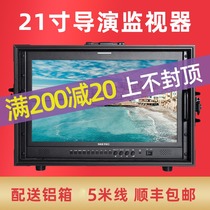 Revel 21 inch 4K professional director monitor HDMI HD SLR Sony movie camera SDI display