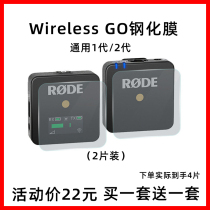 RODE Rod Wireless GO bee Wireless microphone film tempered film Wireless GO II second generation 2 screen protection