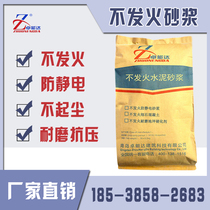 Non-fire mortar metal aggregate anti-static dust wear-resistant cement floor fireproof and explosion-proof fine stone concrete