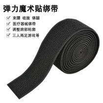 Elasticity elastic Velcro adhesive buckle tape self-adhesive anti-buckle cable tie waist strap non-scratching game leggings strap