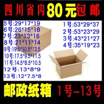 Chengdu Sichuan three-layer high-quality special hard five-layer reinforced packaging carton carton box postal packaging