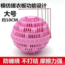New Large Laundry Ball Anti-Winding Household Washing Machine to Clean Ball Washing Ball Friction Nano-Environmental Protection