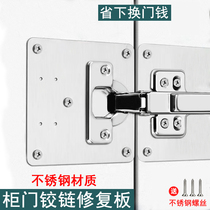 Stainless steel thickened hinge plate cabinet door mounting plate repair device artifact cabinet hinge accessories hardware