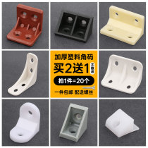 Nylon Plastic Thickened Corner Yard Furniture Right Angle 90 Degrees Corner Yard Laminate Holder connector corner code