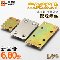 Stainless steel straight-size straight piece connecting piece with yard straight sheet iron sheet flat angle sheet with corner code fixing piece