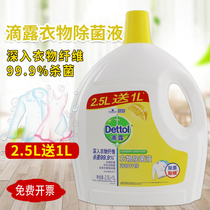 Drops of clothes sterilization solution 2 5L plus 1L of underwear laundry sterilization mite non-disinfectant solution is mild and non-irritating