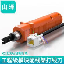 Shanze network wire knife multifunctional telephone line telephone module network module 110 distribution frame wire tool card wire knife crimping device