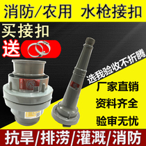 Fire hose pipe buckle gun Joint Interface 2 inch 2 5 inch fire hydrant within Formula buckle 50mm65mm