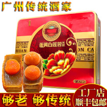 Guangzhou old-fashioned restaurant moon cake gift box gift salted egg yolk double yellow white lotus seed Guangdong Guangstyle Mid-Autumn Festival bean paste