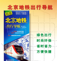 2020 New version of Beijing Metro Travel Navigation Beijing Map Metro Station Bus Line Transfer to Tourist Attractions Metro Line Starting Point and Mileage