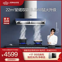 The boss's official flagship 65X2 57B5X range hood gas range set