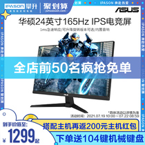ASUS ASUS 24-inch IPS small gold gang 165HZ gaming monitor VG249Q1A VG259QR game eat chicken HD ps4 LCD computer screen wall mounted